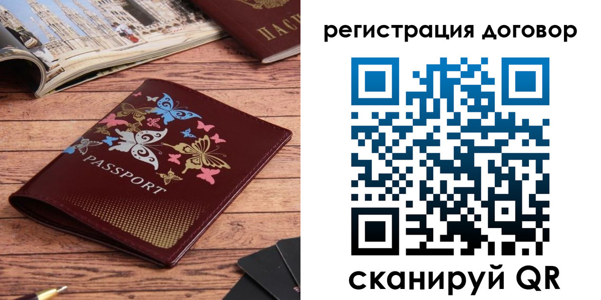 прописка регистрация в Москве