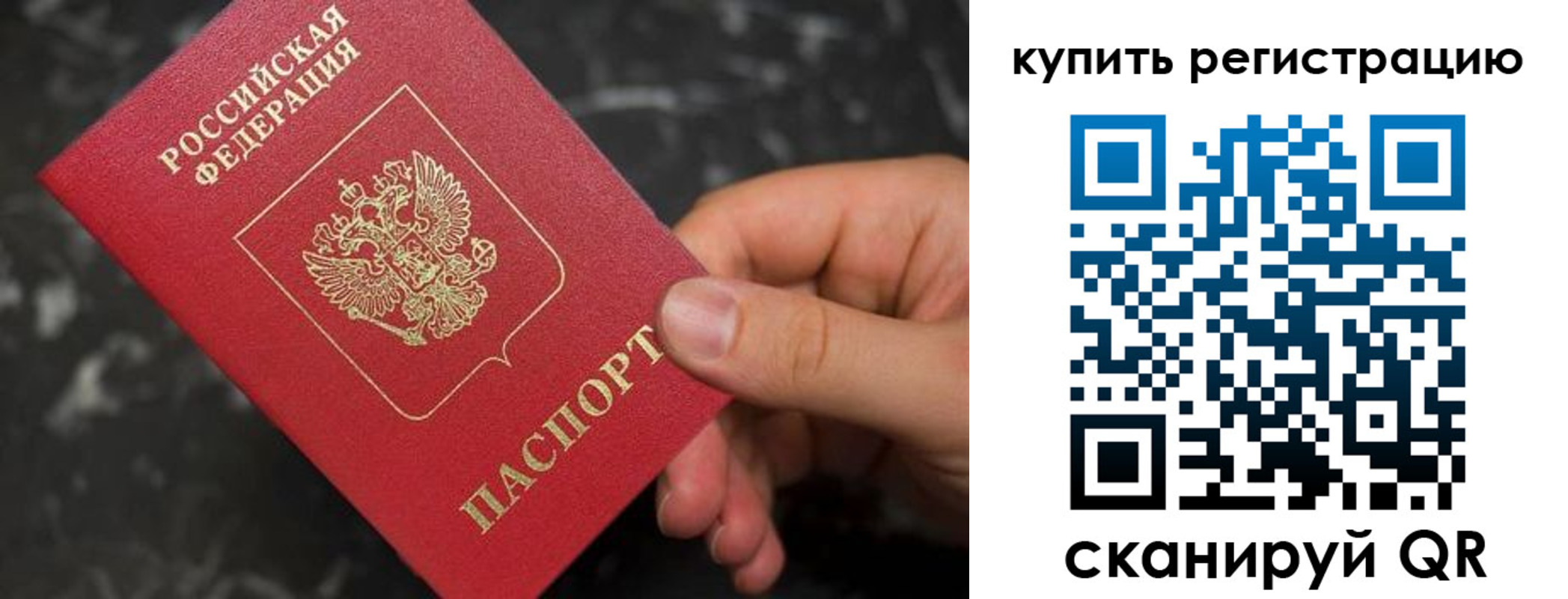 прописка поиск в Москве