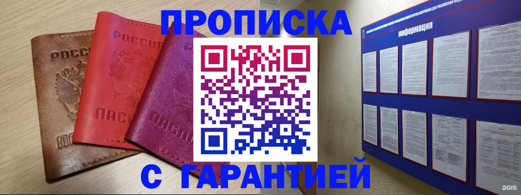 временная регистрация поиск в Москве