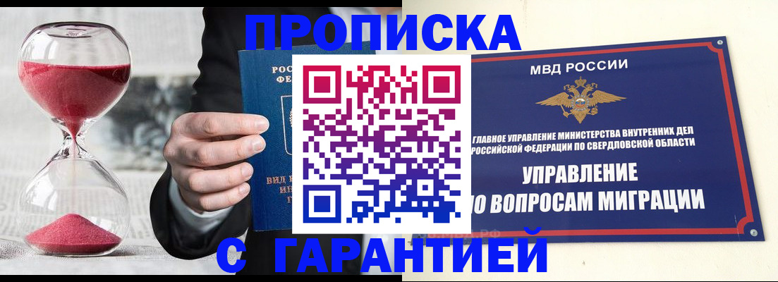 временная регистрация для школы в Москве