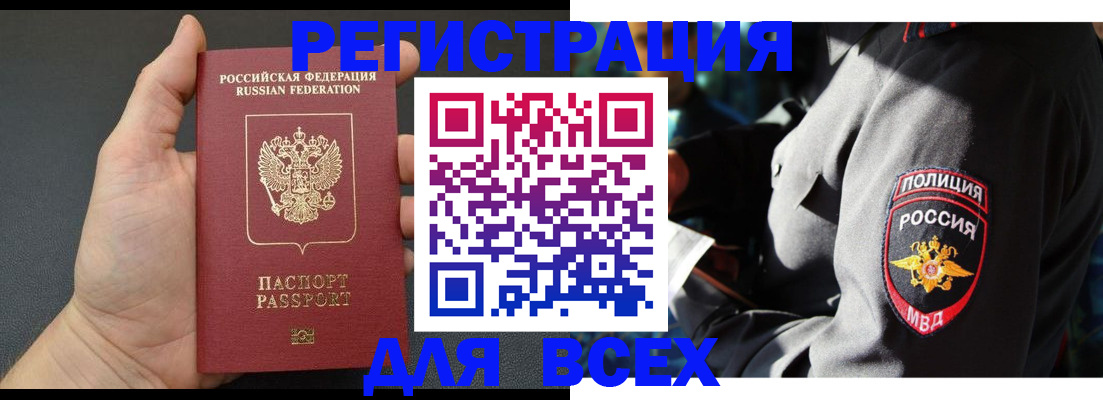 временная регистрация поиск в Москве
