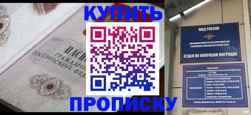 временная прописка в Москве